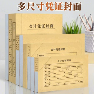增票大小会计记账凭证封面连体财务记账凭证封面一体式封面财务单
