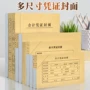 会计封面财务连体凭证