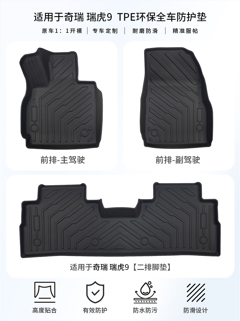 Suitable for 23-26 Models of Chery Tiggo 9/Jetour Jaecoo J8 Car Floor Mats Tpe Floor Mats Trunk Mat