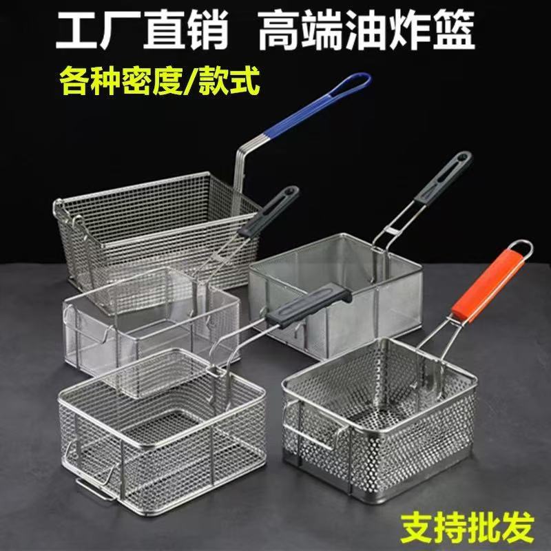 炸篮油炸锅电炸网炸框过滤网不锈钢油炸网筛油炸漏勺炸薯条商用