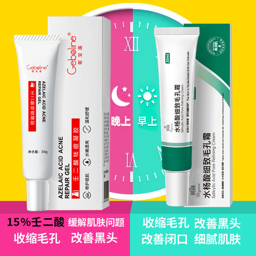 15% azelaic acid gel, salicylic acid anti-acne cream, black nose, lightening acne marks, gentle and smooth azelaic acid ointment