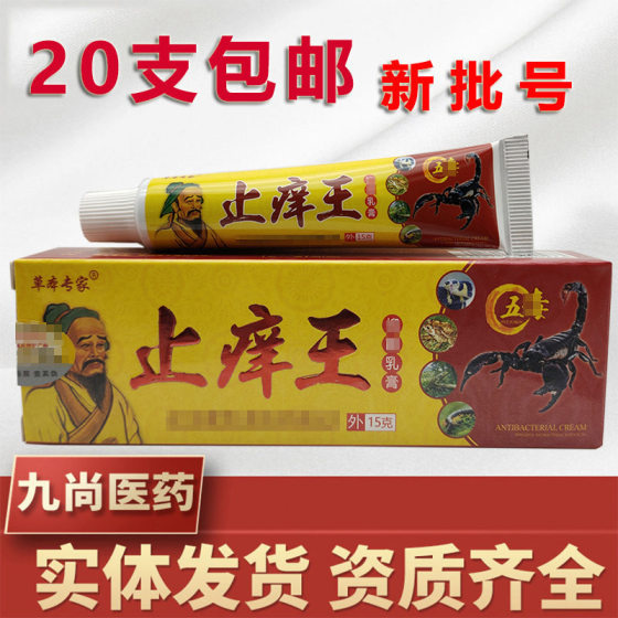 Anti-itching Wang cream 15g herbal expert anti-itching Wang external ointment new products support one-piece delivery