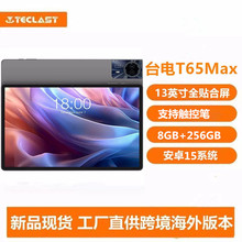 Teclast/台电 T65Max平板电脑2025新款八核4G全网通8+256G安卓