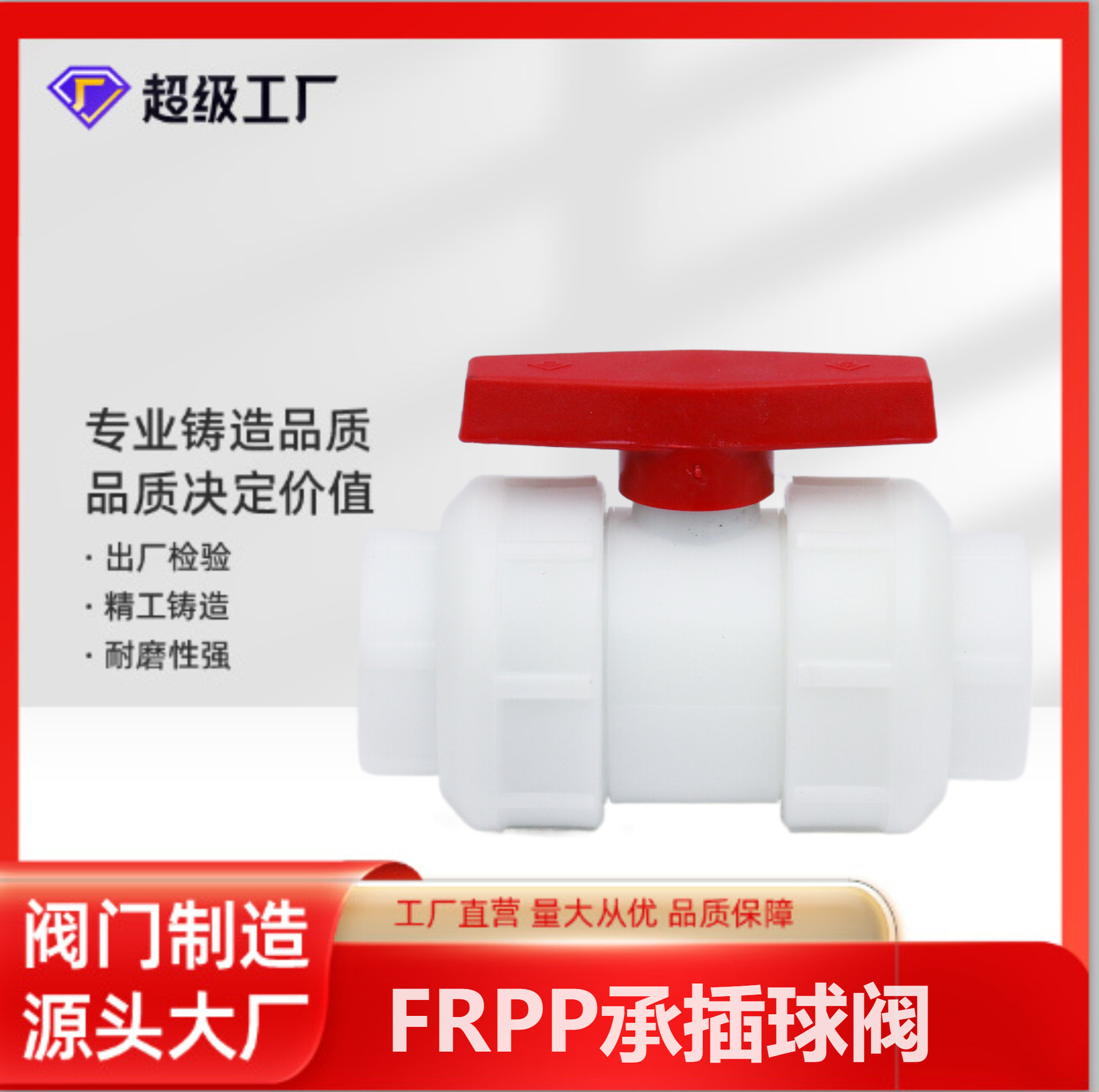 博业BLSJ现货批发FRPP承插球阀活接双由令承插耐腐蚀全通径耐高压