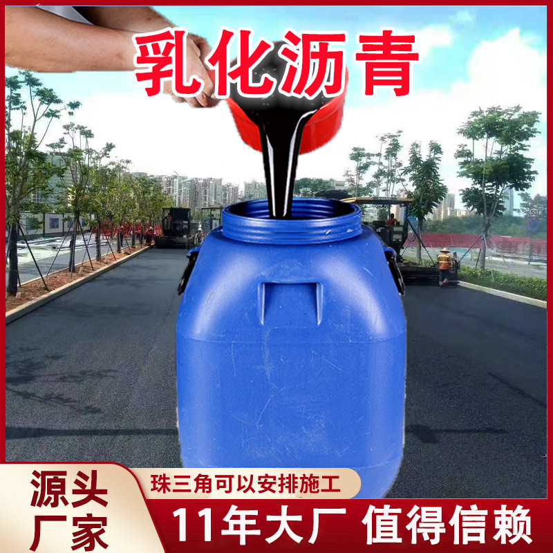 乳化沥青油桶装防水补漏材料楼顶道路木板金属卷材打底胶泥粘层油