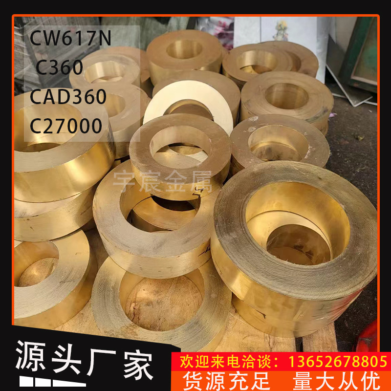 供应C27000黄铜棒带C360黄铜板CW617N环保铜棒耐磨实心实芯