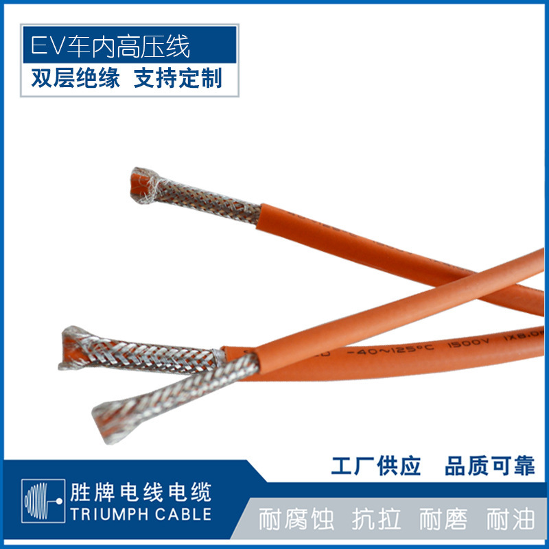 新能源线缆 1500V 10平方非屏蔽线EV线缆 电动汽车线车内高压线