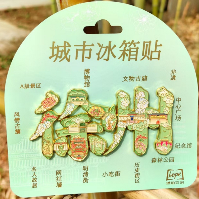 语嫣徐州冰箱贴文创旅游城市金属国潮冰箱贴城市景区纪念旅游批发|undefined
