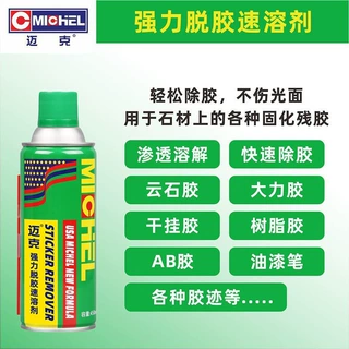迈克脱胶速溶剂强力溶解502AB胶清洗剂万能双面胶定制强力除胶剂