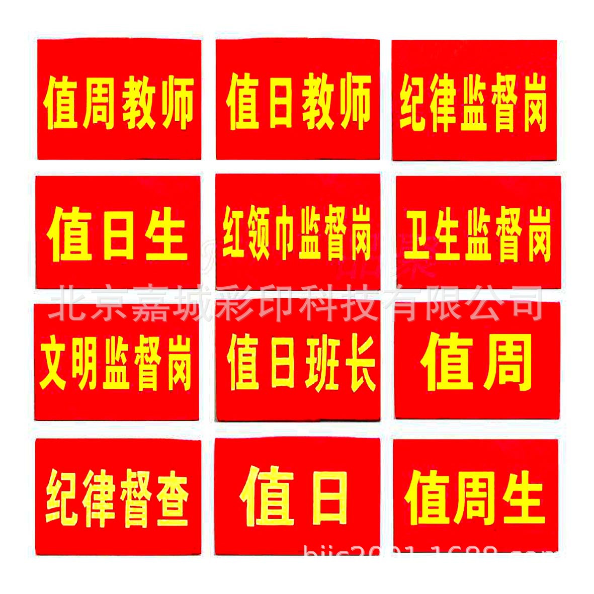 红袖章值日生执勤袖标学校卫生监督岗消防员治安巡逻志愿者袖