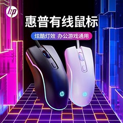 HP/HP M200マウス有線USBオフィスゲーム専用機械電気競争家庭用ビジネスマウス卸売り