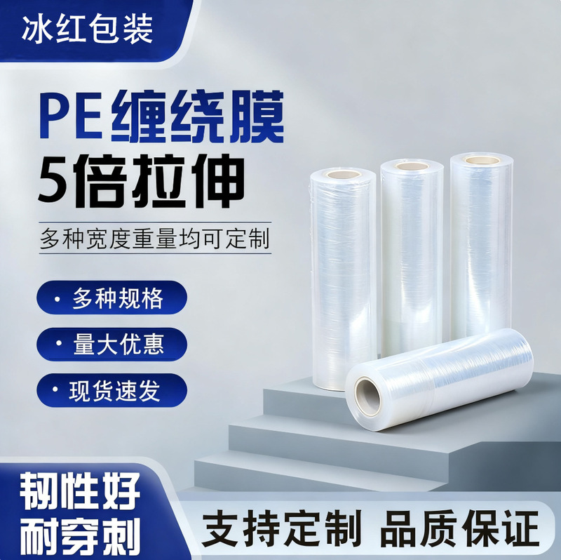 Manufacturer Pe Stretch Film Transparent Stretch Film Packaging Self-Adhesive Cling Film Protective Film Transparent Plastic Film
