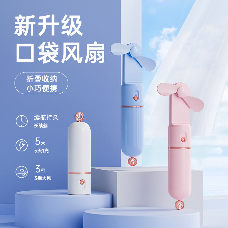 私模精灵手持口袋迷你小风扇手拿户外便携式usb应急充电宝风扇