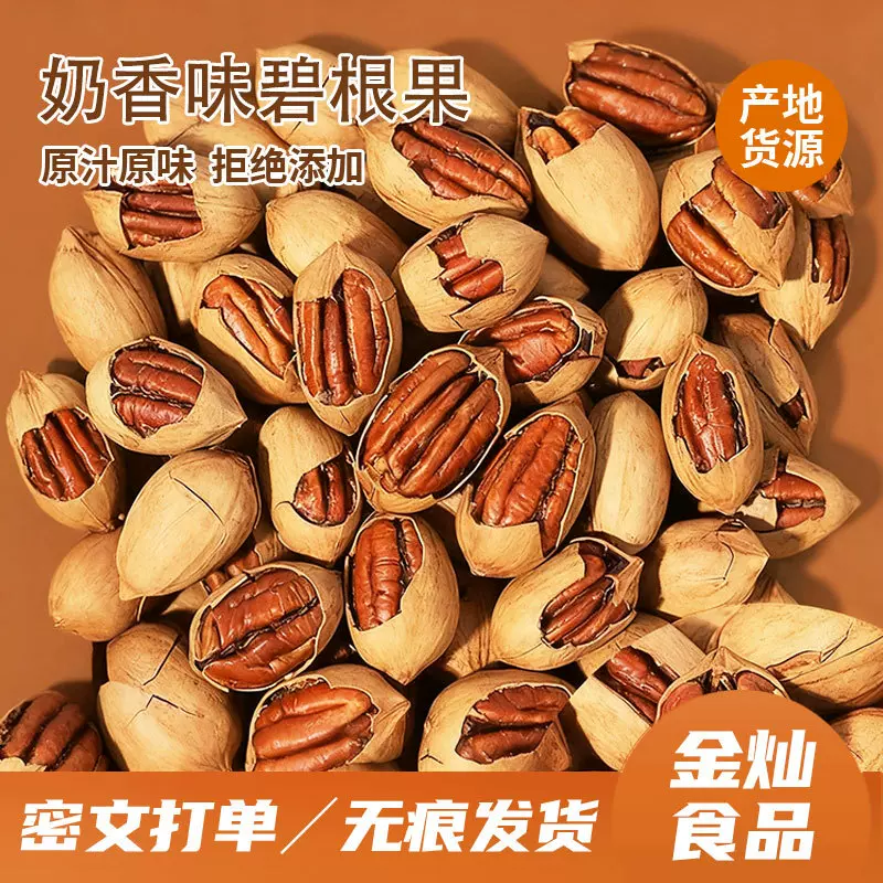 2025年新货碧根果500g大颗粒坚果休闲零食坚果炒货奶香味长寿果