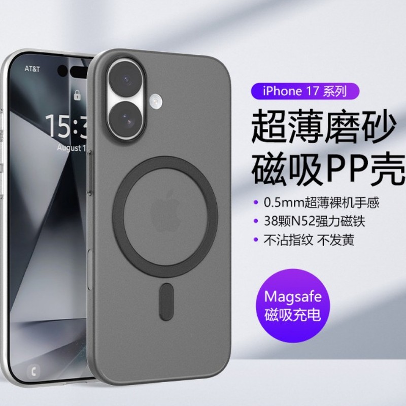 适用苹果17promax磁吸保护套超薄半透磨砂亲肤感防汗iphone手机壳|undefined