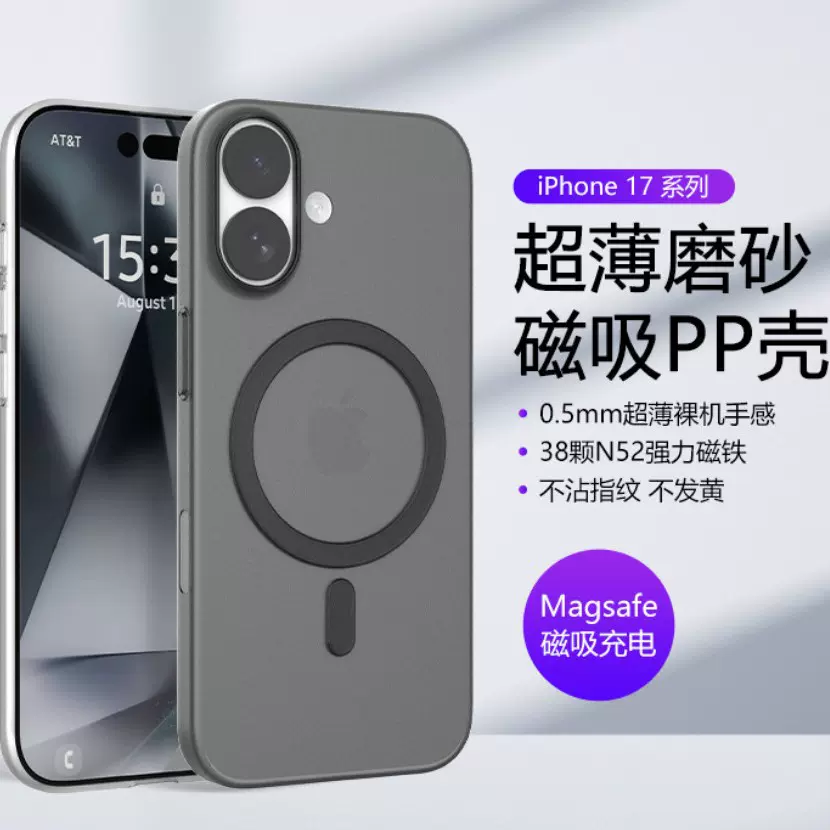 适用苹果17promax磁吸保护套超薄半透磨砂亲肤感防汗iphone手机壳