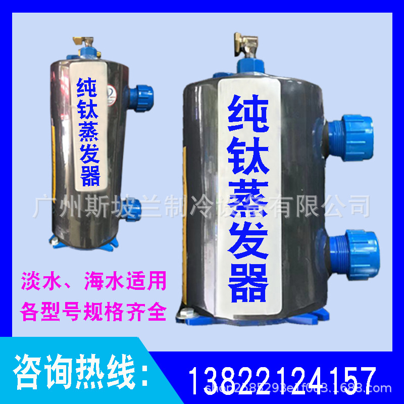 纯钛蒸发器1匹 1.5匹 2匹 3匹 5匹钛管 冷水机 鱼池机纯钛蒸发器|ru