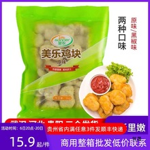 圣农美乐鸡块上校鸡块原味黑椒唐扬炸鸡块冷冻油炸小吃半成品1kg1