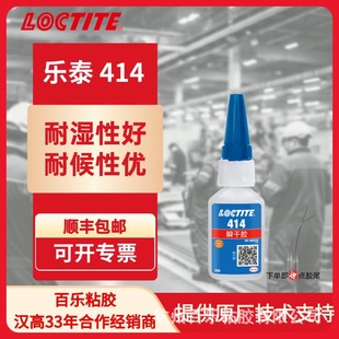 �h�ߘ�̩414˲�g�zˮ ��loctite�����ϩ�����zճ�� �Ʒ����z