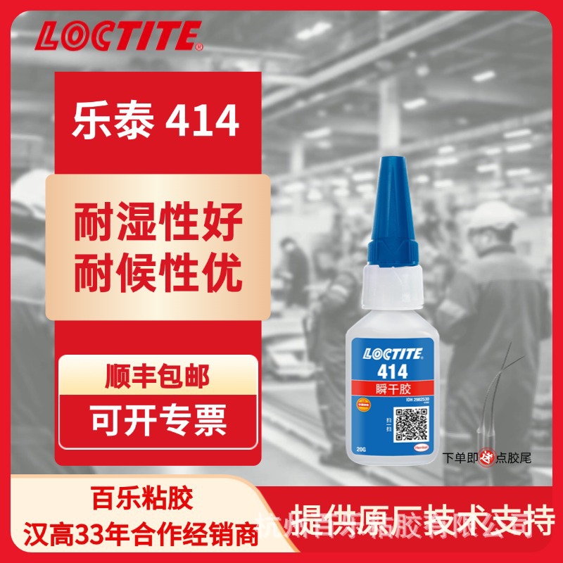 헨켈 록타이트 414 인스턴트 접착제 독일 록타이트 시아 노 아크릴 레이트 접착제 보석 건조 접착제