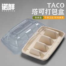 一次性塔可盒taco墨西哥卷饼打包盒脆皮玉米饼包装盒纸浆可降解