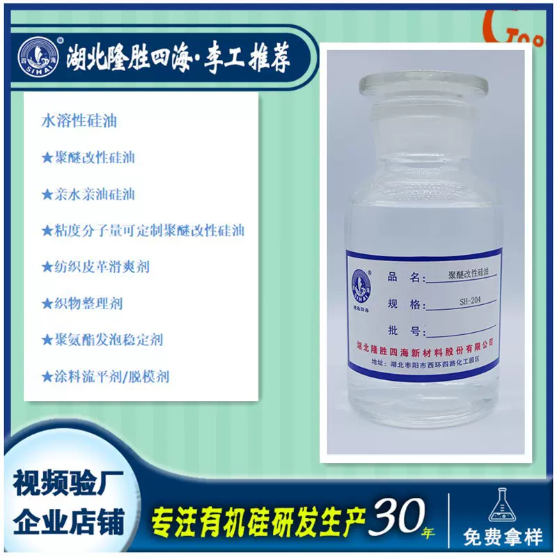 隆胜四海聚醚改性聚硅氧烷 皮革柔软助剂水性脱模乳化助剂