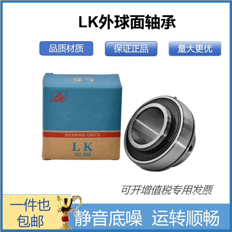 LK外球面轴承UC201UC202UC203UC204UC205UC206UC207UC208非标内32