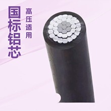 高压铝线 源头工厂国标铝芯架空绝缘导线JKLYJ裸电线户外工程电缆