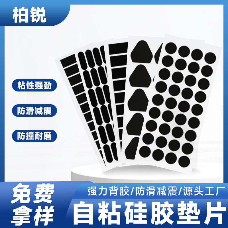 厂家直供硅胶垫片自粘圆形黑色硅胶垫片黑色防滑耐磨硅胶脚垫
