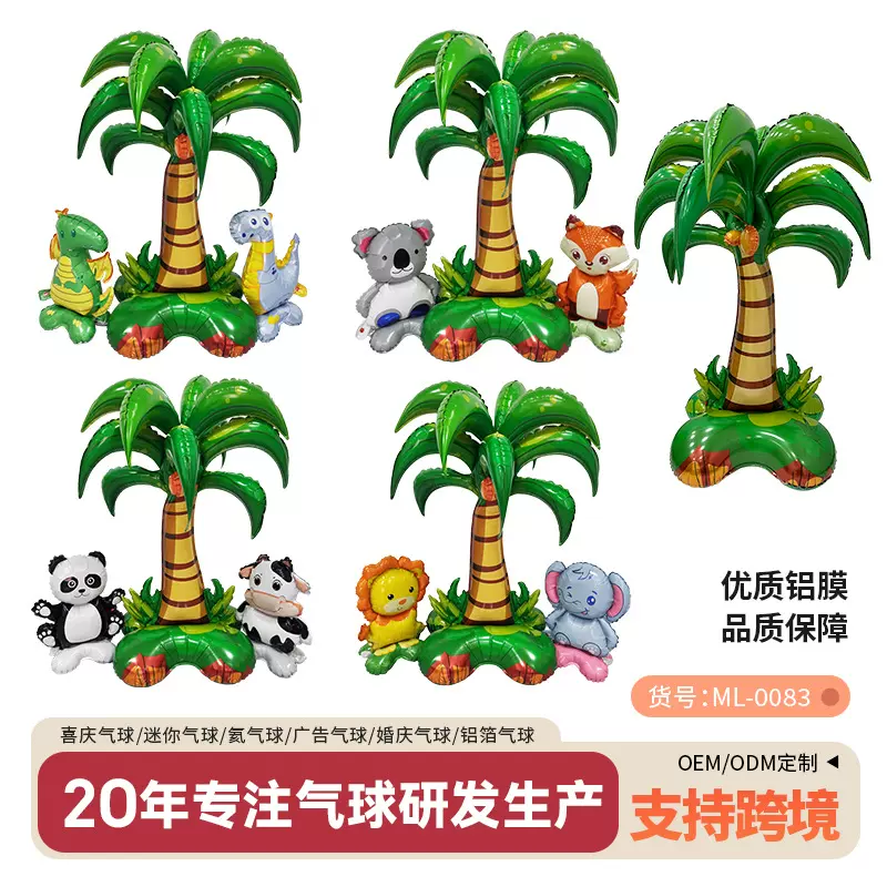 新品4D立体椰树气球 3件套椰树卡通铝膜气球生日装饰派对拍照气球