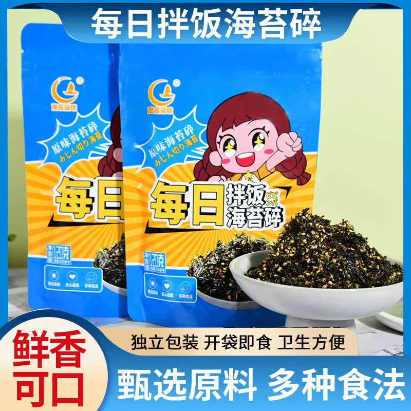寿司炒紫菜饭团材料食材 每日拌饭海苔碎 海苔拌拌饭即 批发
