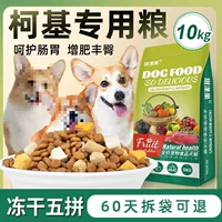 Специальный корм для собак Corgi, 10kg упаковки для взрослых собак и щенков, полная цена лиофилизированного корма, красота шерсти, добавка кальция, уход за желудочно-кишечным трактом 1.5kg корма для собак