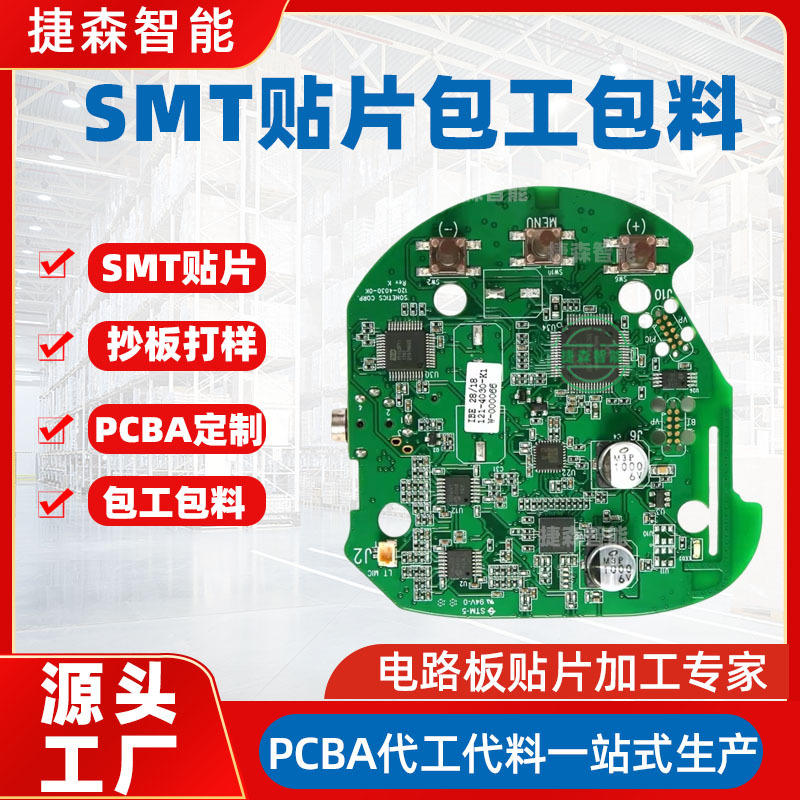 加湿器smt贴片加工dip插件后焊香薰机pcba电路板抄板打样包工包料