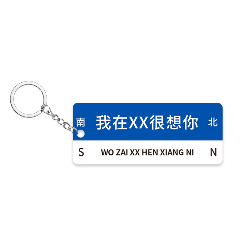 創意路牌私はここにいます。あなたのキーホルダーdiy学生文字ストラップ旅行記念プレゼントがほしいです。|undefined