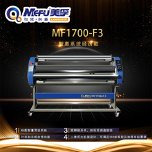 全自動覆膜機美孚MF1700-F3覆膜裁切一體機冷裱機熱裱機裱膜機
