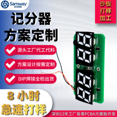 计分器pcba方案开发包工包料smt贴片pcba抄板电路板开发深圳沙井