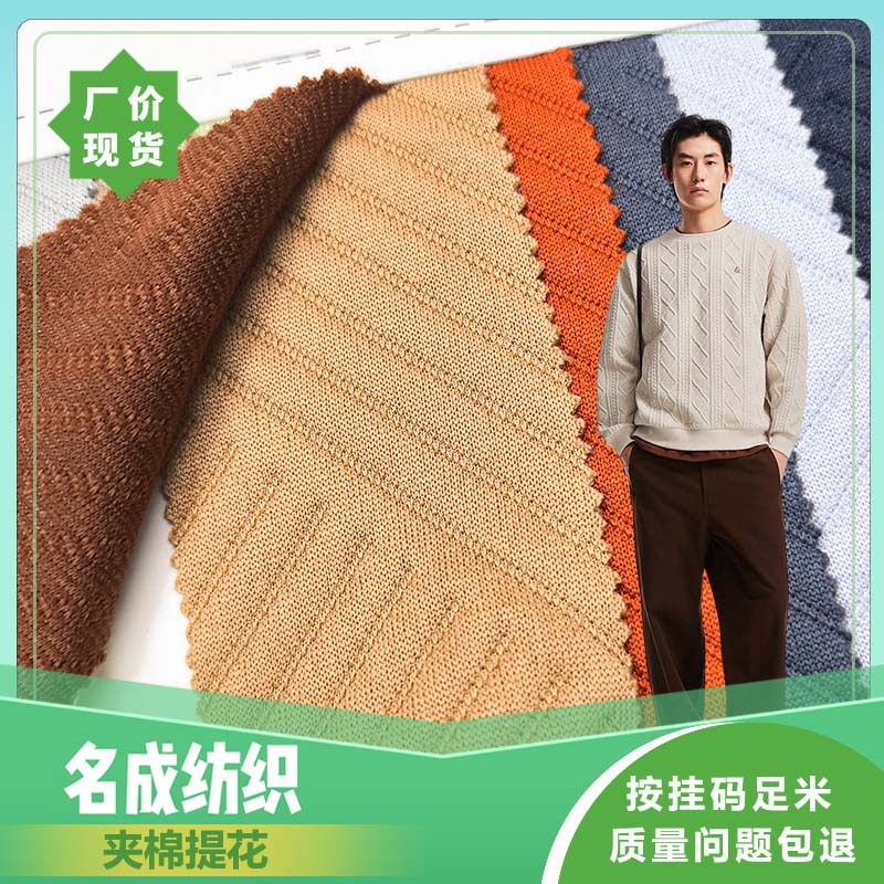 300G提花空气层夹棉彩棉 W0022 彩棉竹节保暖内衣针织汗布面料