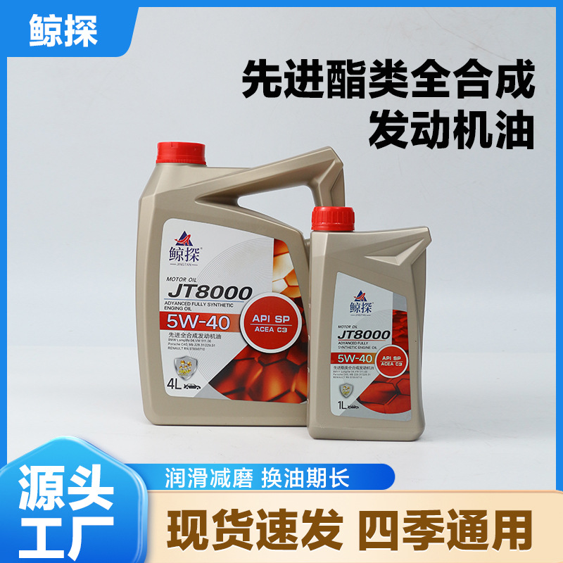 先进酯类全合成发动机油 通用型轿车汽车润滑油批发 四季通用