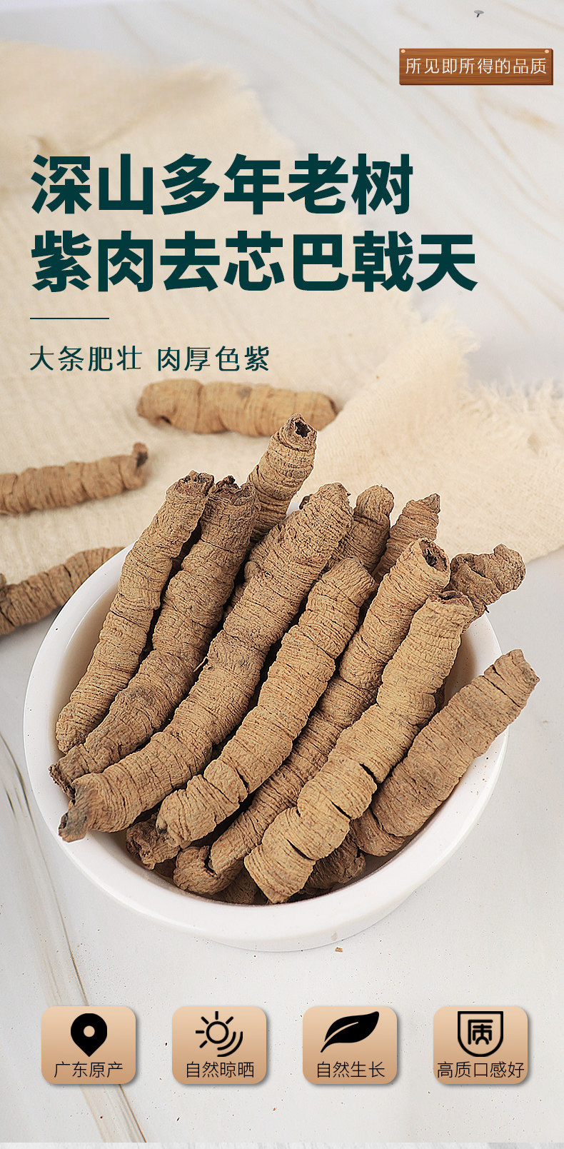 Morinda Root Ba Ji Tian 500g Dried Chinese Herb for Decoction and Herbal Wine overview