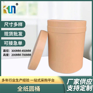 Round Kraft Paper Bucket High-Quality Strength Paper Bucket Paper Lid Manufacturer Processing Customized Kraft Paper Full Paper Round Bucket