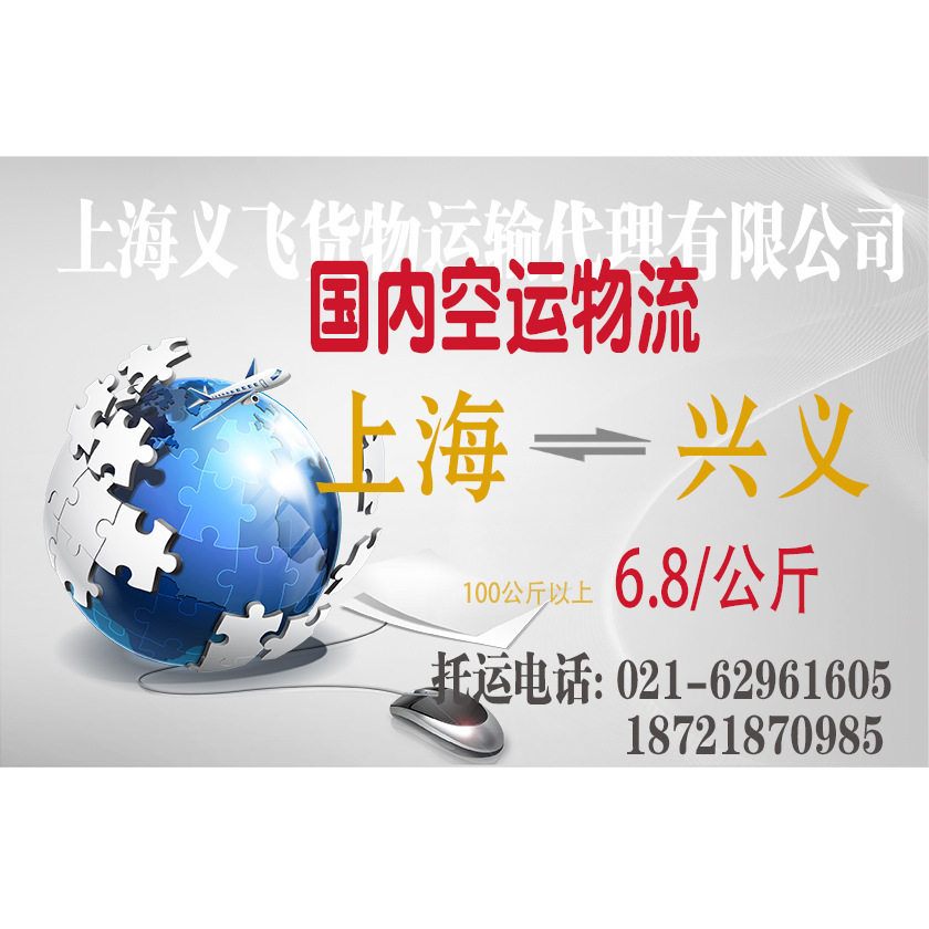 上海空运到兴义机场托运,跨省当日达,国内空运物流,国内当天件