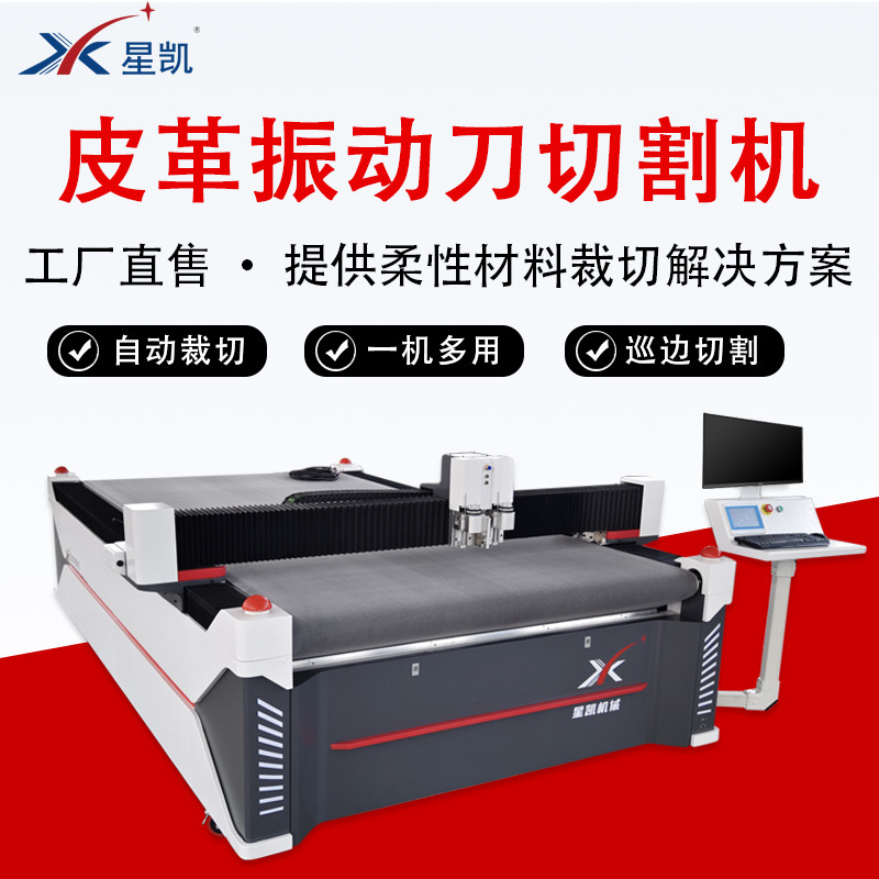 真皮沙发切割机裁皮机 布艺凳沙发垫沙发布料切割机 振动刀切割机