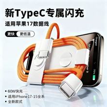 新款适用苹果17promax编织数据线橙色 PD60W双头Type-c快充充电线