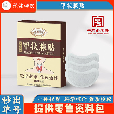 Shennong Thyroid Lymph nodes Nugget Pain neck Thick Sanjie On behalf of wholesale