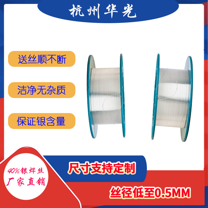 【BAg40CuZnSn】直销40银含锡银焊丝 可加工 流动性佳