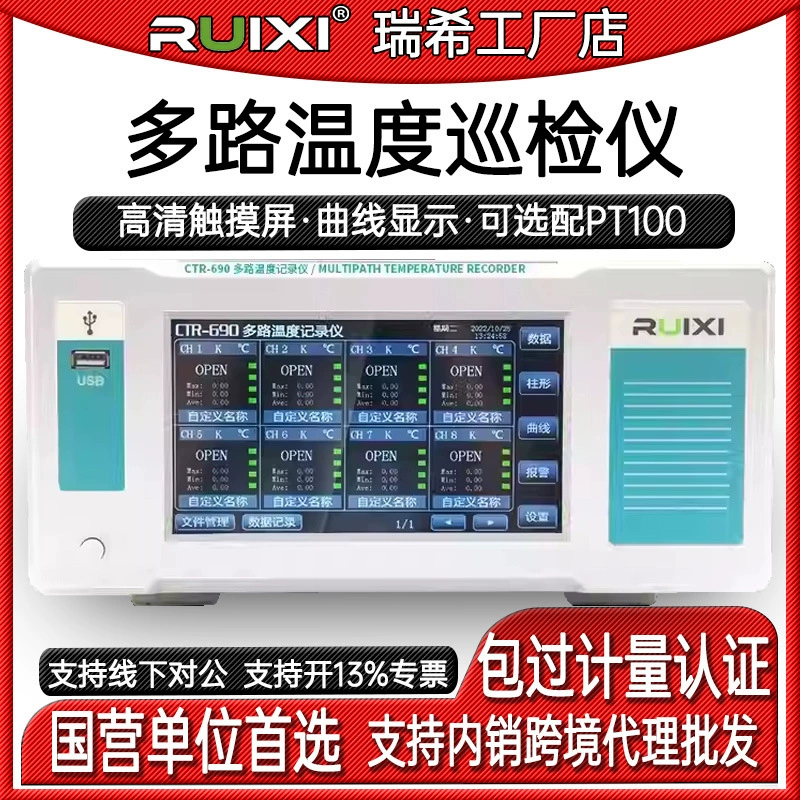 Rich CTR380 Многополосный температурный тестер Многополосный температурный тестер Промышленный тестер повышения температуры без бумажной записи