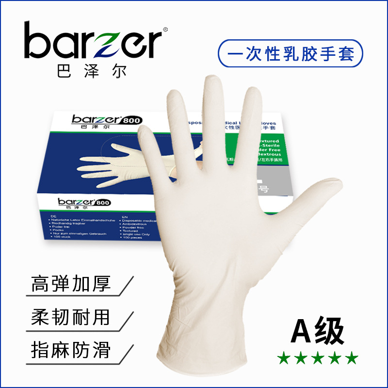 三蝶巴泽尔一次性乳胶手套弹性检查加厚纹绣美容食品级工厂实验室