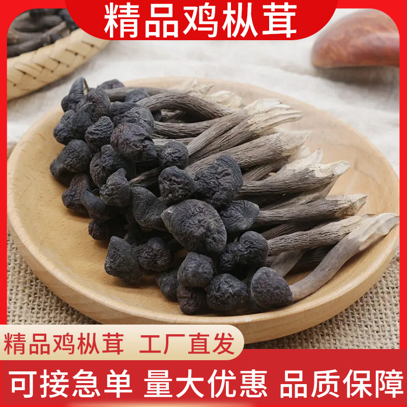 鸡枞价格-鸡枞价格批发、促销价格、产地货源 - 阿里巴巴