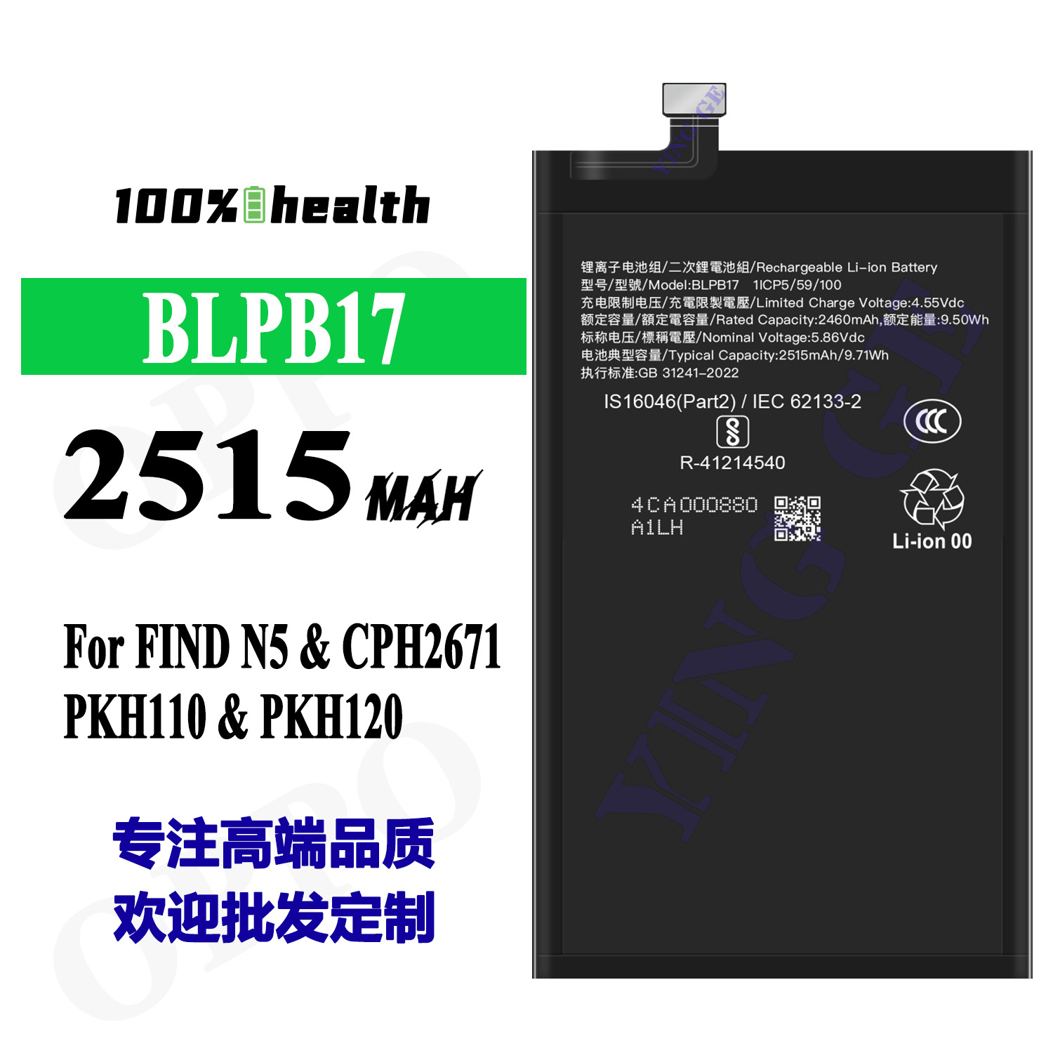 适用于OPPO FIND N5/CPH2671/PKH110折叠屏手机电池BLPB17/BLPB83