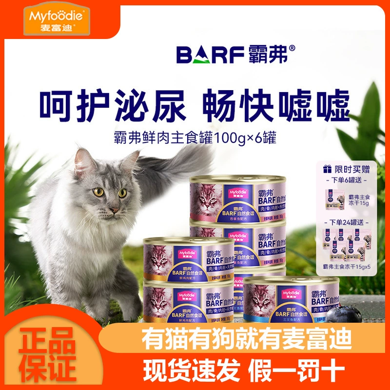 Макфуди barf становится молодой кошкой Полная цена 600 г формула лосося Питательный кот Консервы